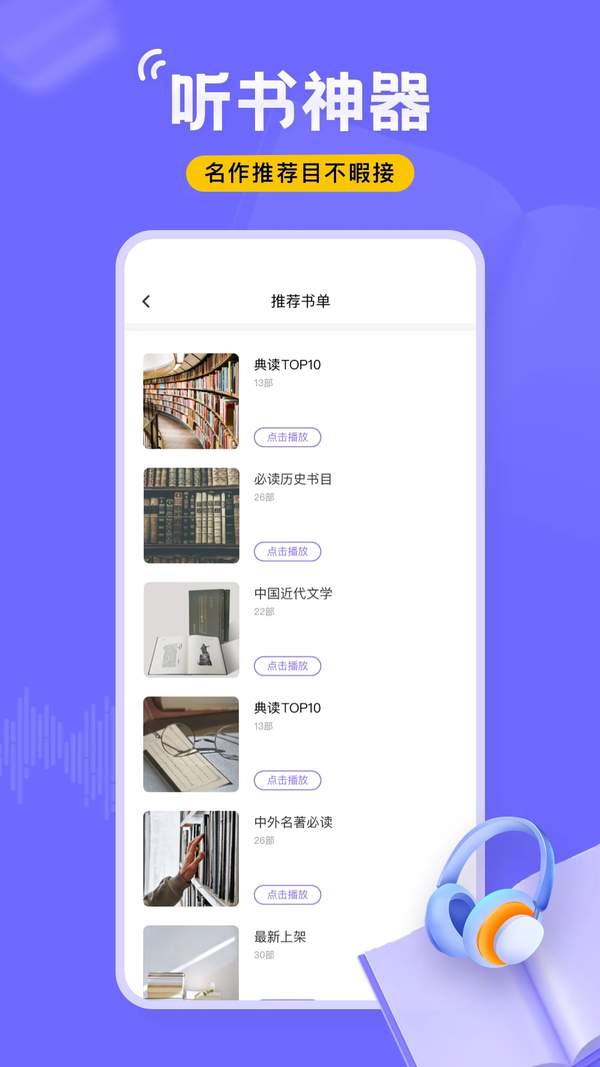 飞韵听书app官方版正版