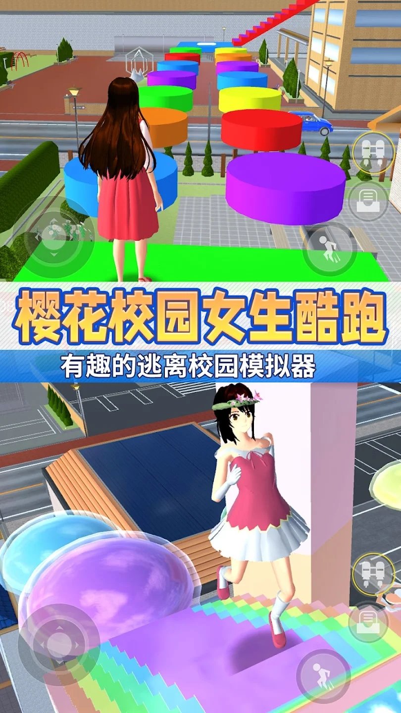 Sakura Girls School Parkour 3D图2