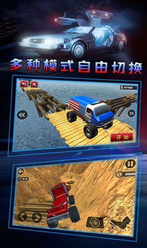 越野模拟:3D卡车冒险图1