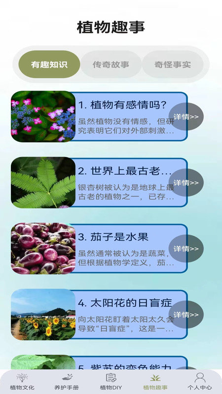 植物小伙伴app图3