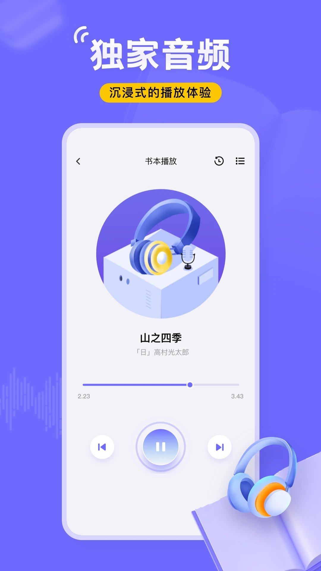 飞韵听书app官方版正版图2