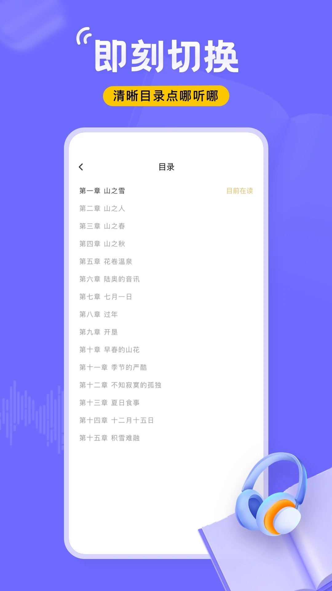 飞韵听书app官方版正版图1