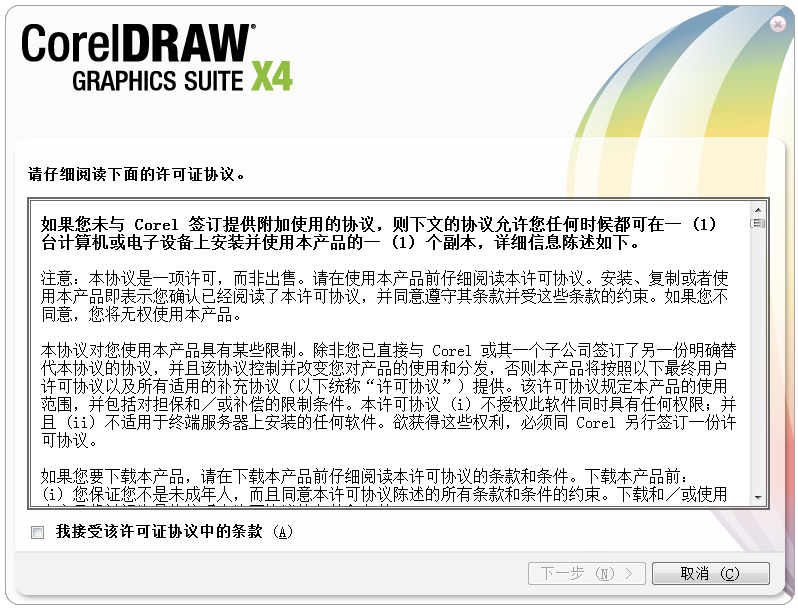 CorelDraw(CDR)X4中文绿色版图1