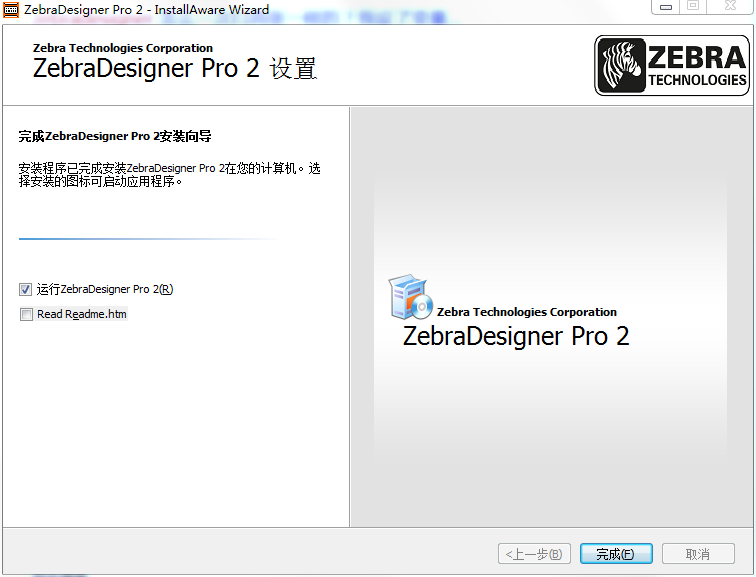 ZebraDesigner正式版图1