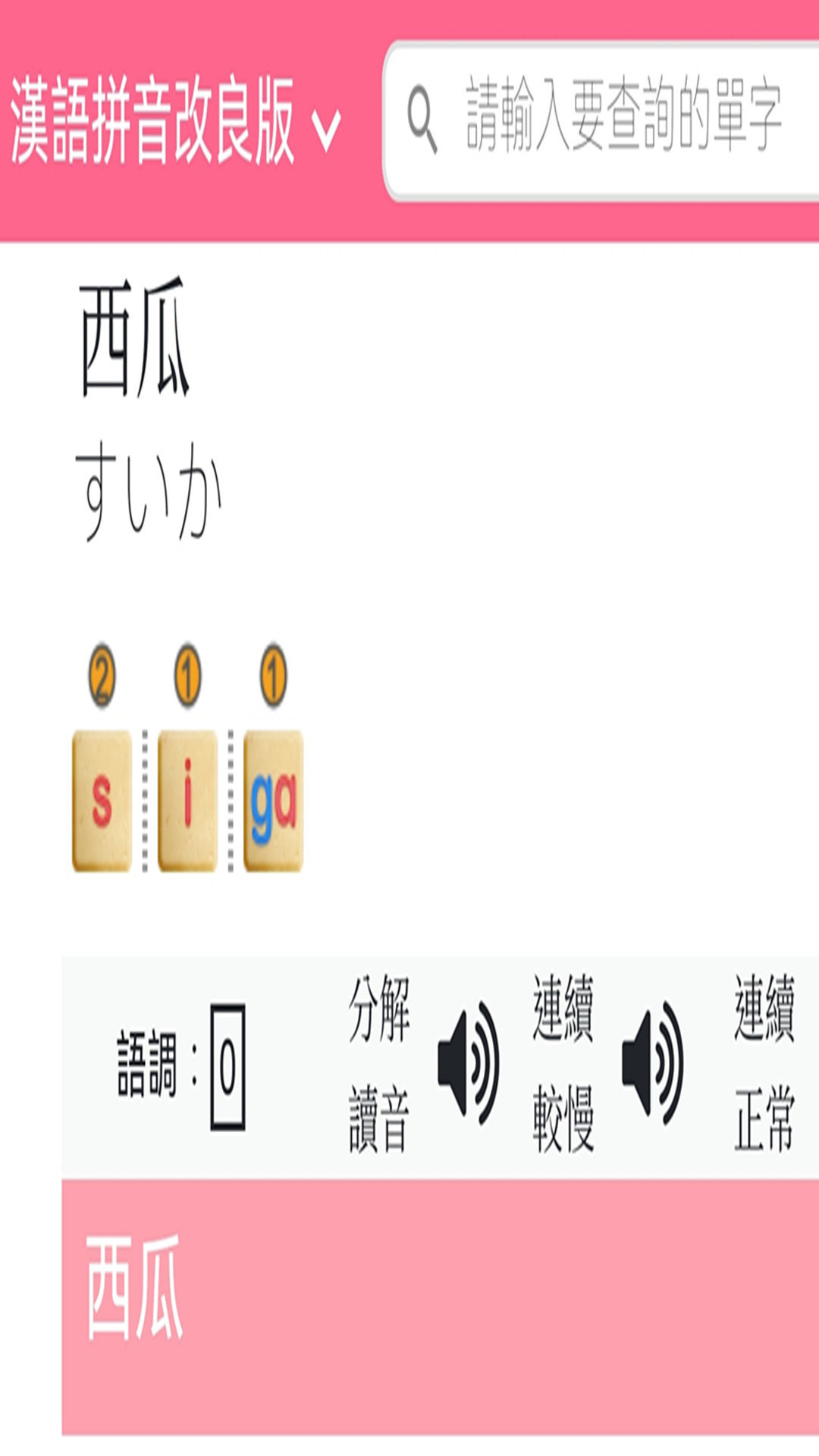 日语拼音熊音标查询图2