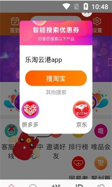 乐淘云港app图3