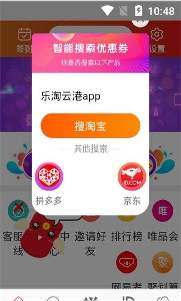 乐淘云港app