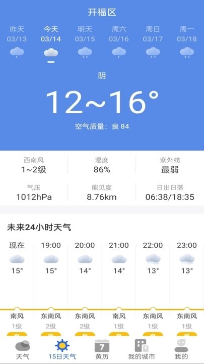 墨知天气app图3