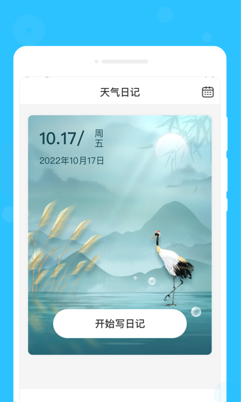 心间笔记app