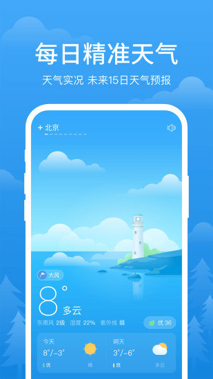 简单天气app图3