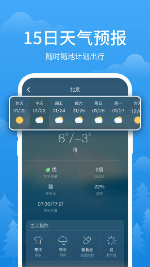 简单天气app图1