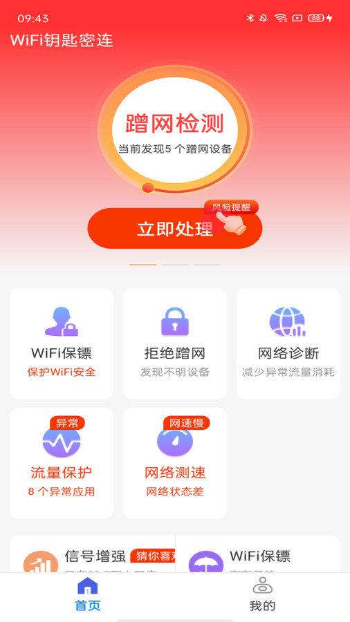 WiFi万能密钥app图1