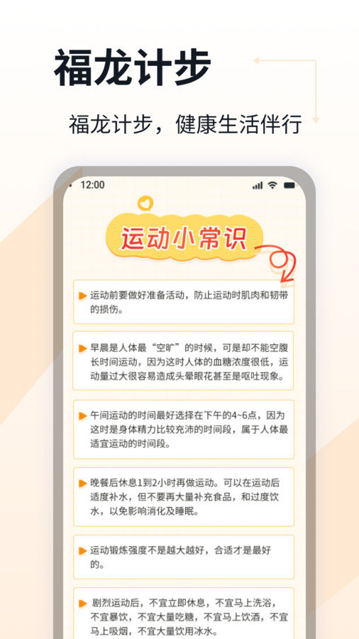 福龙计步app图2