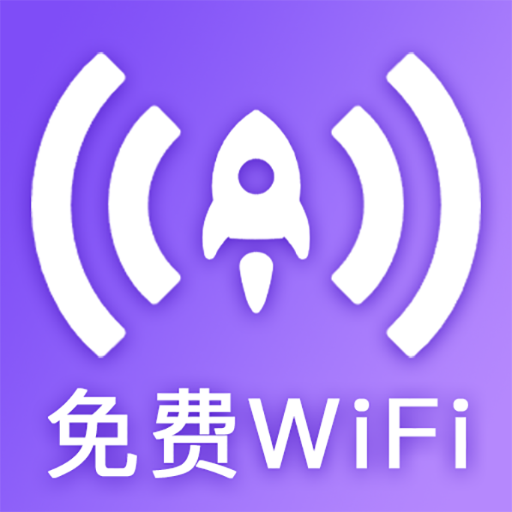 WiFi万能密钥app