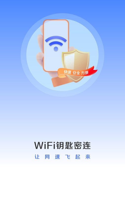 WiFi万能密钥app图2
