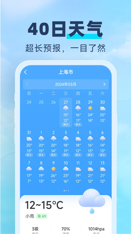 随行天气app图1
