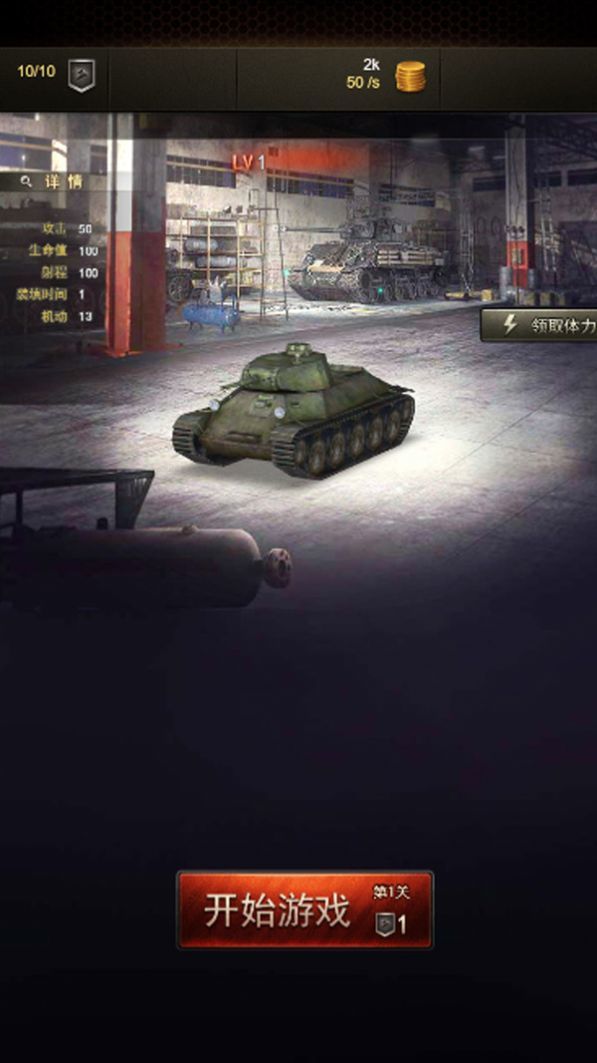 红警坦克霸王图2